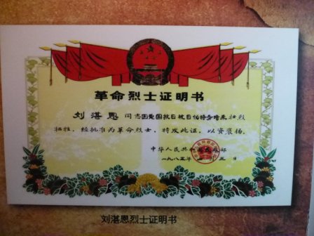 校史馆中由刘光坤女士捐赠的刘湛恩革命烈士证明书