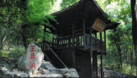 王莽洞风景区