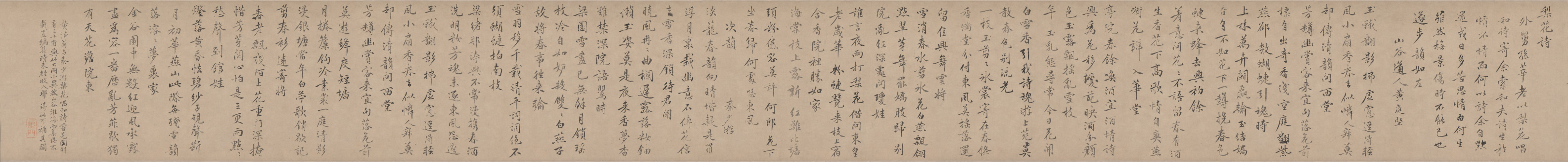 梨花诗（拓本）
