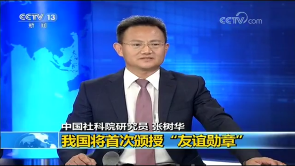 张树华