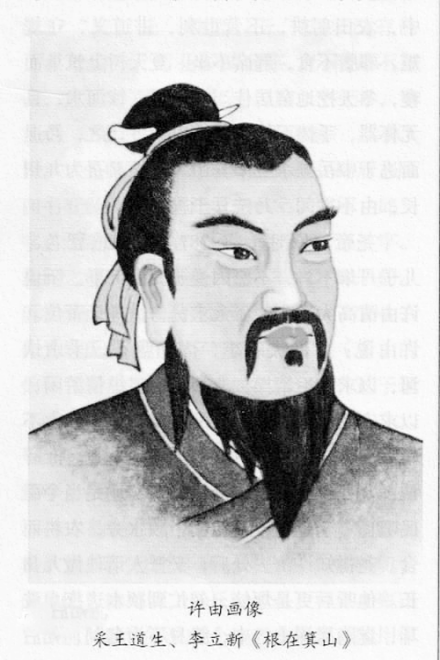 许由画像