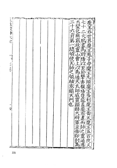 哪吒《三教搜神大全》的记载及画像