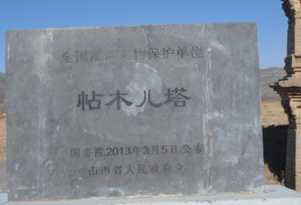 文保碑