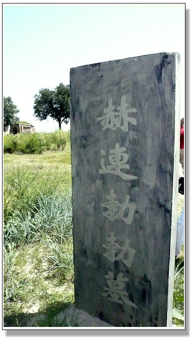赫连勃勃墓