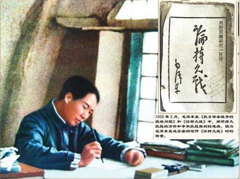 《论持久战》为八路军制定了正确的军事方针