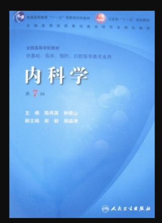内科学