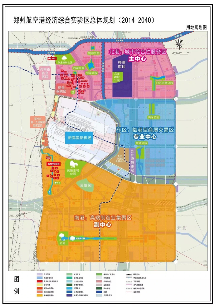 郑州航空港经济综合试验区总体规划2014-2040
