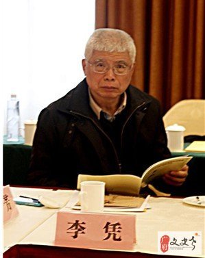 李凭 