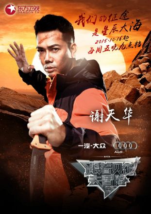 谢天华