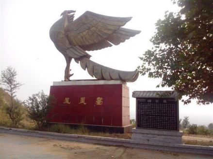 “凤凰台”传说凤凰落于此，因而得名