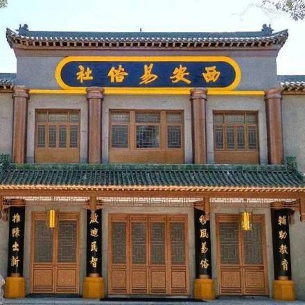 易俗社剧场