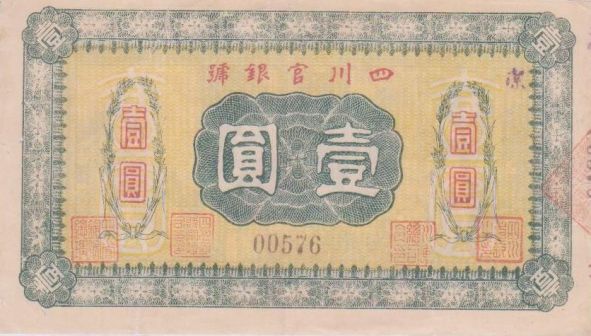 四川 —（壹圆）