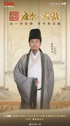 郭秋成