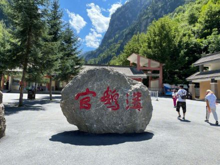 官鹅沟景区