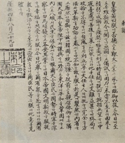 纯宗让与诏书