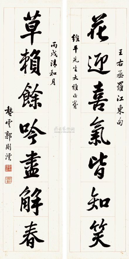 郭则沄书法