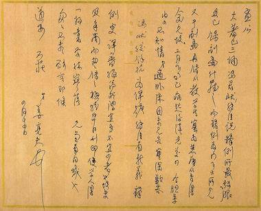 姜亮夫手迹