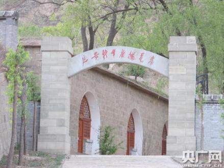 央广前身延安新华广播电台旧址