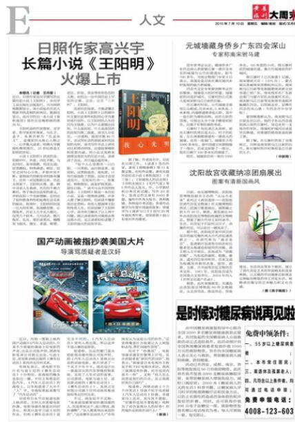 媒体评论 