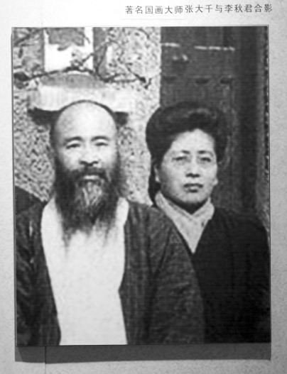 张大千与李秋君合影