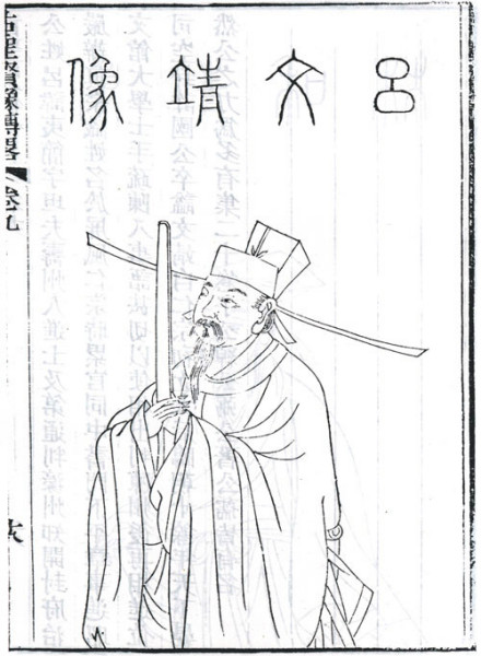 吕夷简半身像 