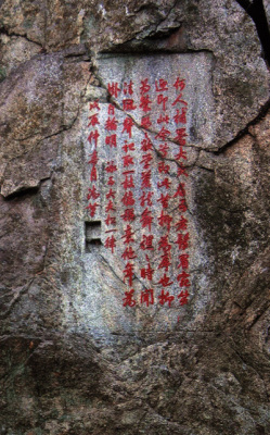 乾隆咏五大夫松诗刻石