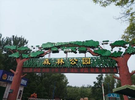 太原森林公园