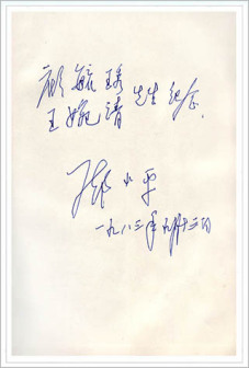 名人赠与顾毓琇书信