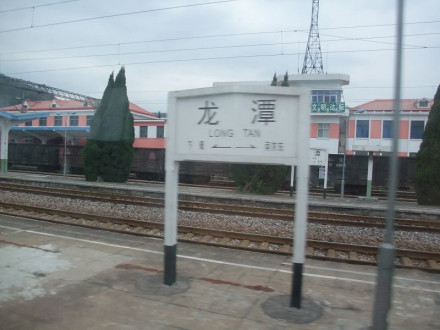 龙潭站
