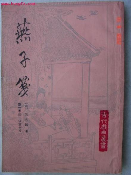 燕子笺
