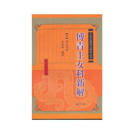 傅山相关书籍