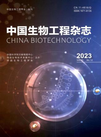 《中国生物工程杂志》