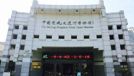 中国京杭大运河博物馆