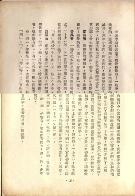 粤语