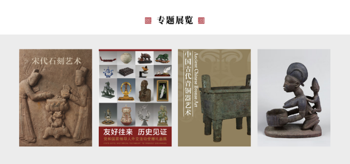 中国国家博物馆专题展览