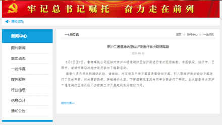 中长期铁路网规划 