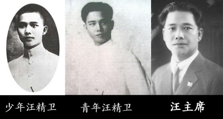 不同时期的汪精卫