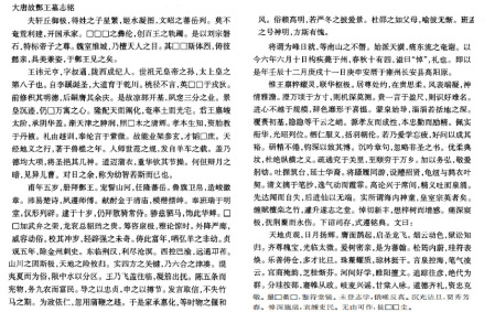 李元亨墓志铭