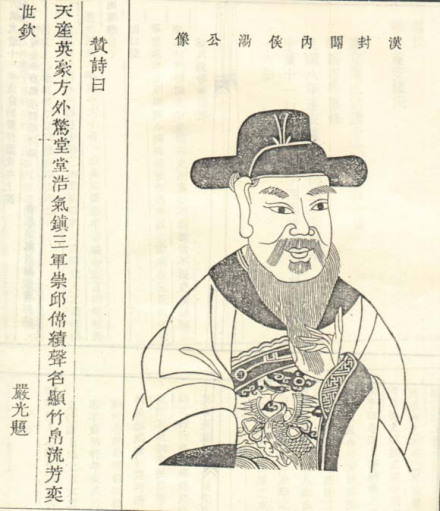 陈汤像 