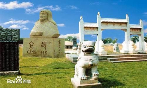 仓颉陵