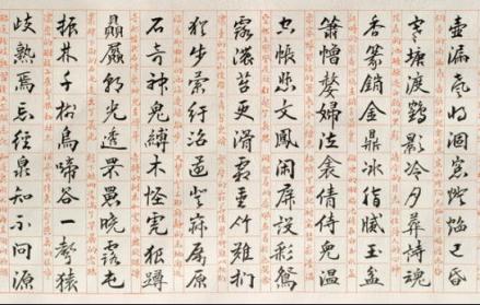 尤中会楷书