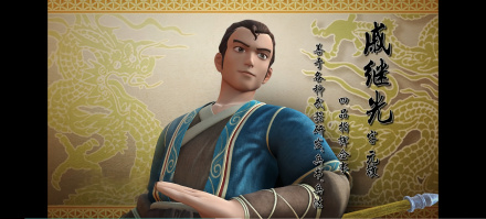 戚继咣
