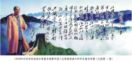 毛泽东红军东征时期作《沁园春·雪》