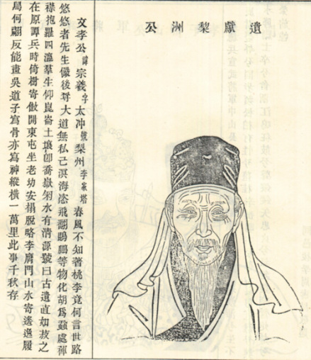 黄氏宗谱上的黄宗羲像 