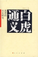 《白虎通义》