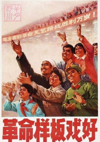 样板戏宣传画