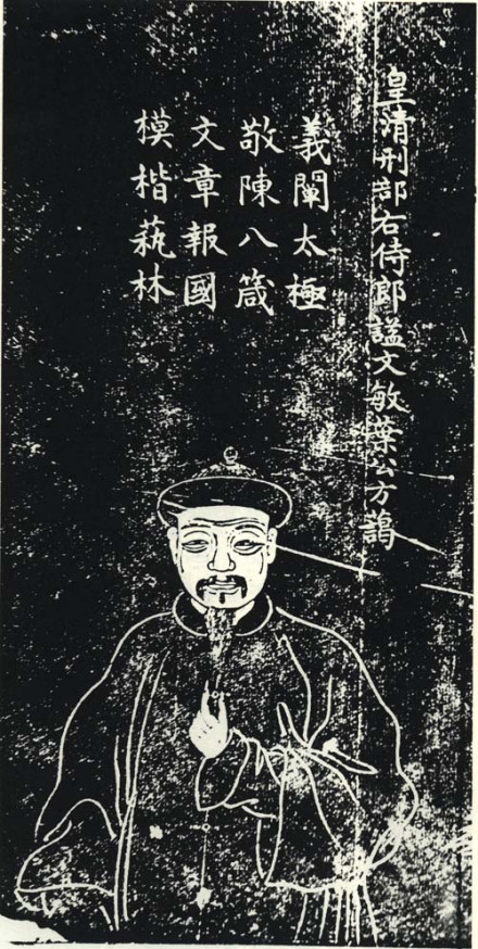 叶方蔼苏州石刻 