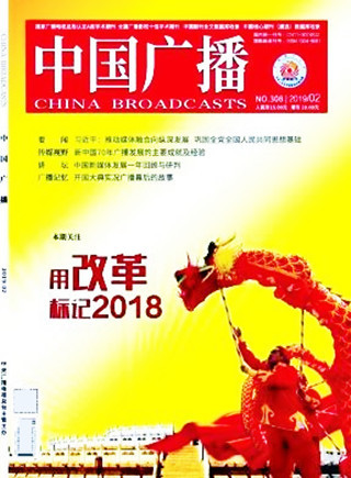 中国广播杂志封面