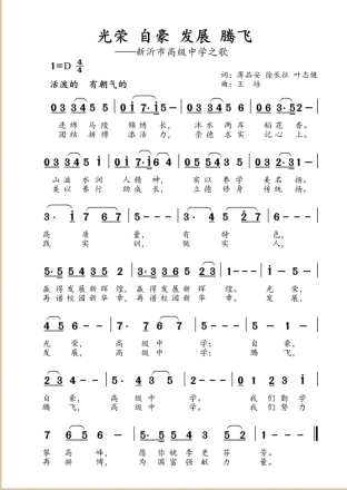 校歌曲谱