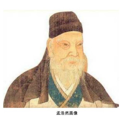 孟浩然